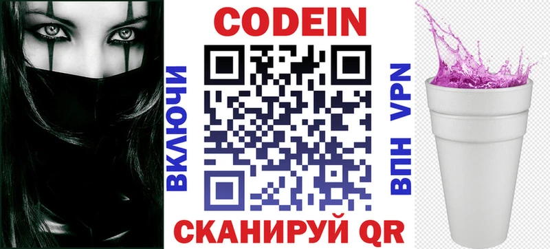 Codein напиток Lean (лин)  купить наркоту  Шимановск 
